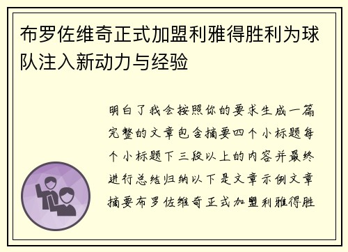 布罗佐维奇正式加盟利雅得胜利为球队注入新动力与经验