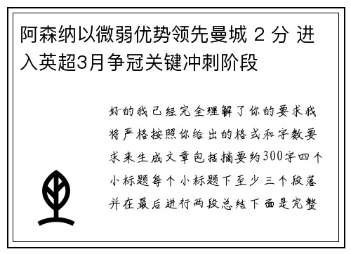 阿森纳以微弱优势领先曼城 2 分 进入英超3月争冠关键冲刺阶段